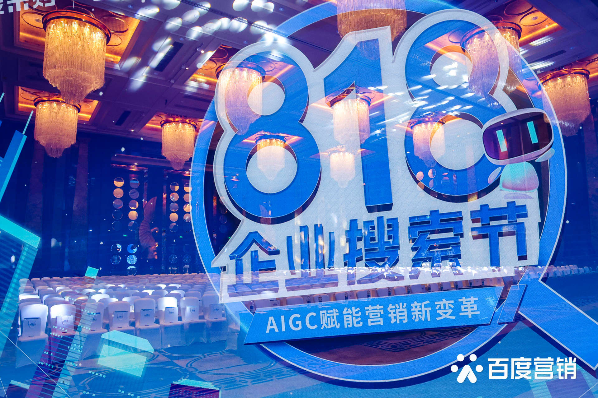 百度营销818企业搜索节，助力企业获客！